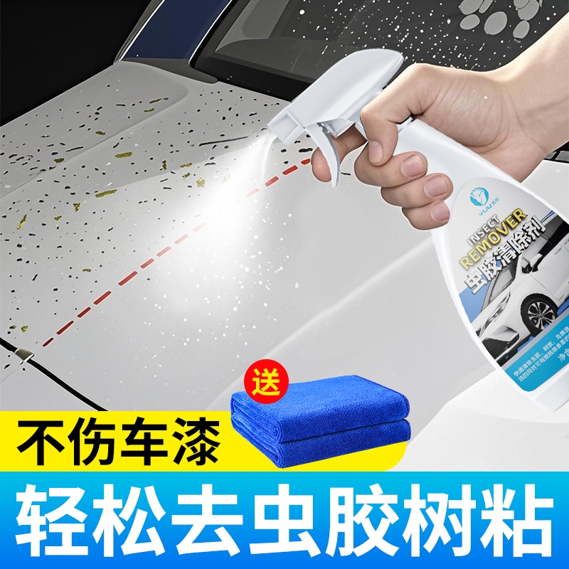 德国汽车虫胶树胶清洁剂