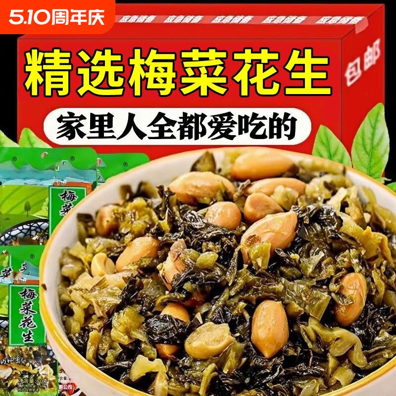 梅菜花生下饭菜腌菜佐餐下酒泡菜配粥即食福建风味酱咸菜新鲜袋装