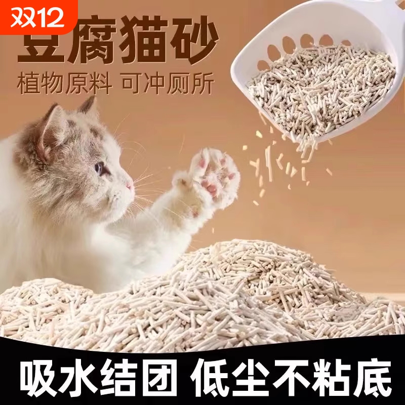 得胜桥猫砂绿茶豆腐遮臭升级低尘混合砂膨润土沙10斤茉莉奶香原味