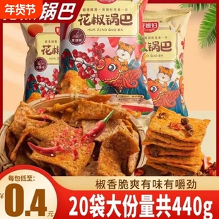 买10包送10包花椒锅巴网红麻辣一整箱解馋零食小吃辣味爆辣香辣