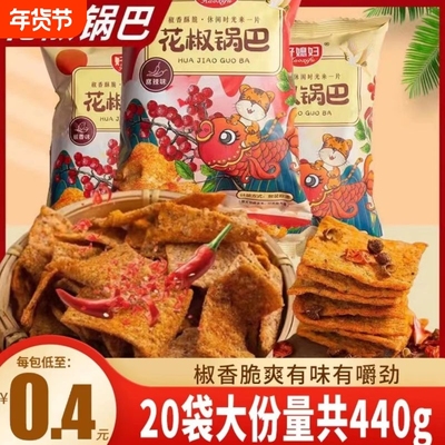 买10包送10包花椒锅巴网红麻辣一整箱解馋零食小吃辣味爆辣香辣