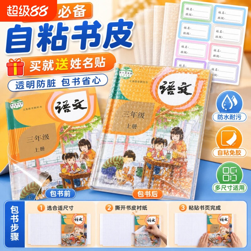 书皮包书皮自粘透明磨砂16K贴纸书套加厚分段式A4包书膜中小学生包装纸课本保护套初中高中钻石纹苏教版开学