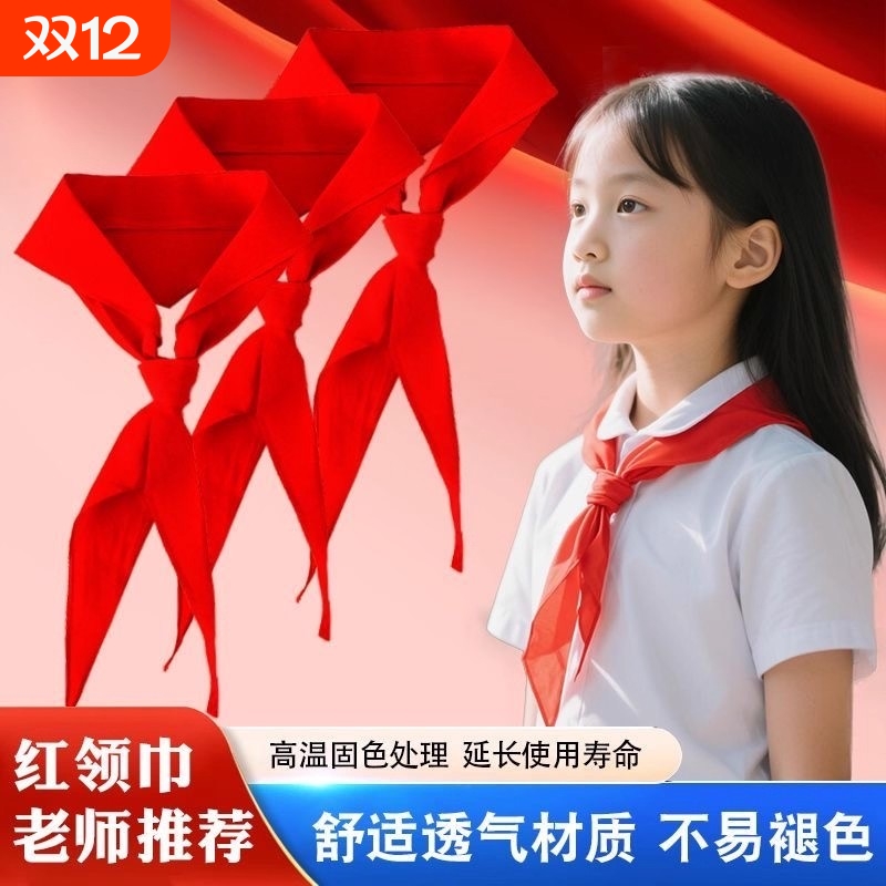 纯棉红领巾1米1.2米|千人加购