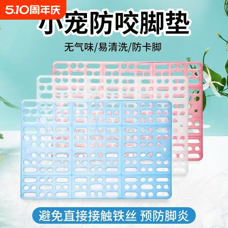 狗垫子塑料垫板猫狗笼子兔子脚垫板散热板宠物垫防啃咬脚垫防咬