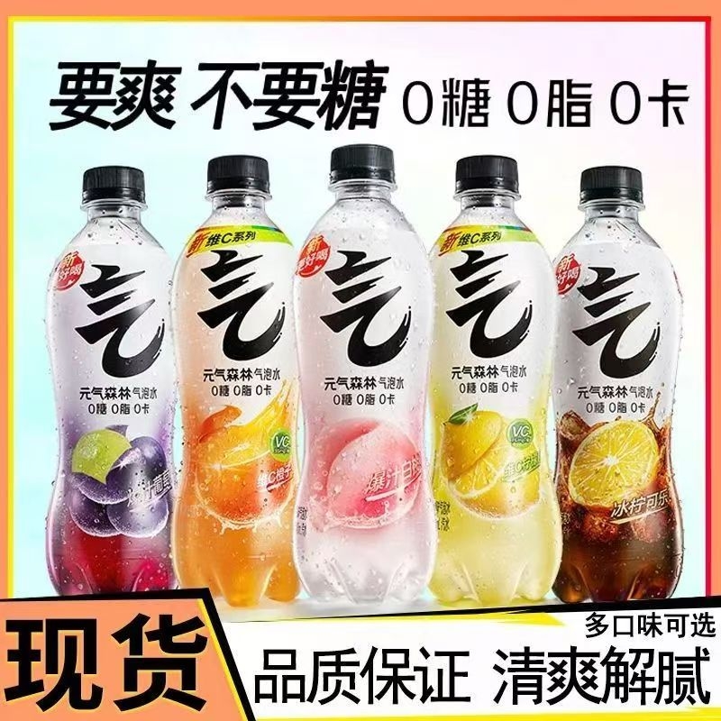 元气森林气泡水480ml*5瓶装多口味白桃可乐味葡萄苏打汽水饮料