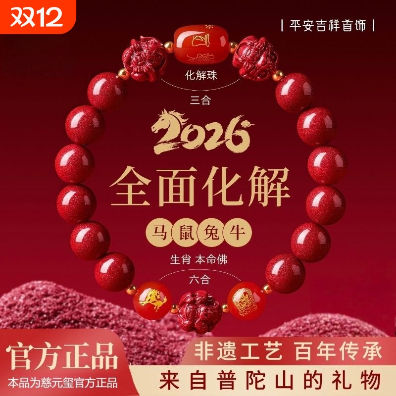 男女款天然朱砂三合六合本命年