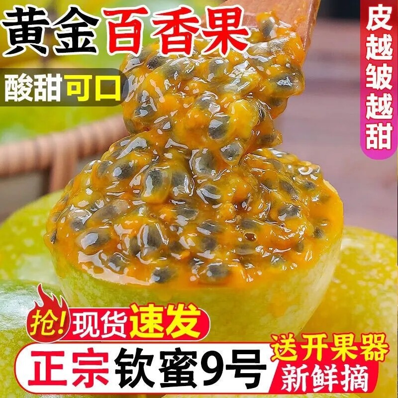 【15颗】广西钦蜜黄金百香果新鲜水果包邮大果应季孕妇水果新鲜甜