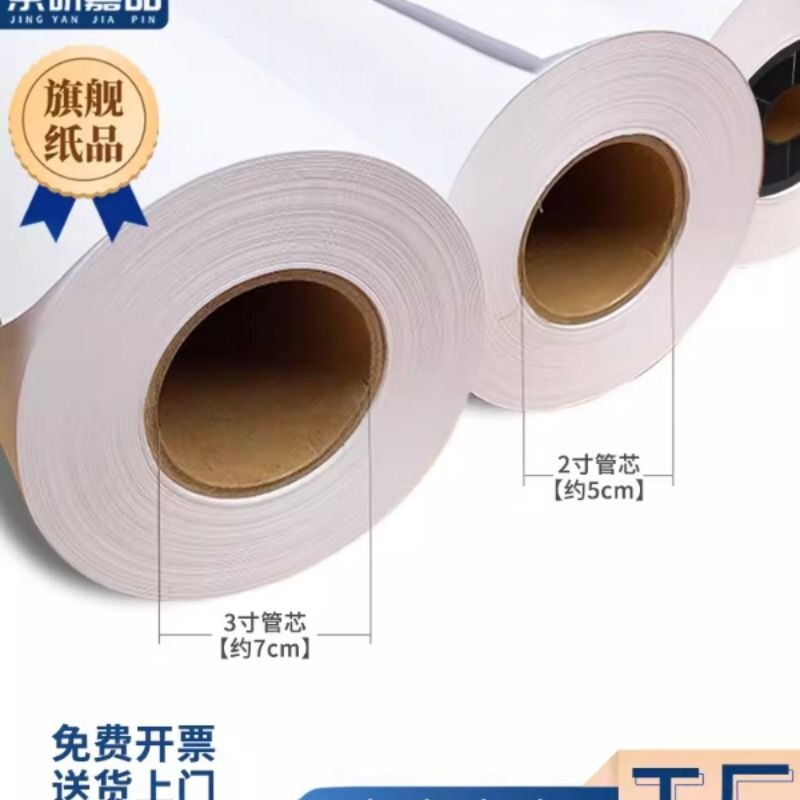 工程绘图纸A0A1BA2A3寸白图纸数码CAD激光喷墨工程机建筑机械设计