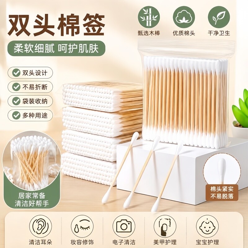 双头袋装棉签掏耳朵消毒脱脂棉花一次性圆尖头居家卫生棉棒化妆