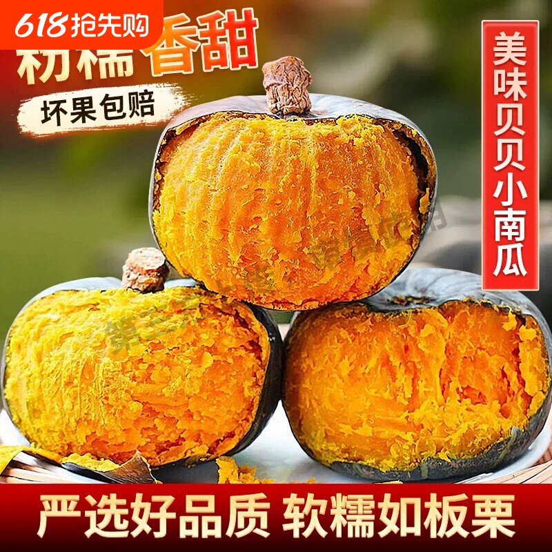 当季新鲜贝贝南瓜正宗营养早餐宝宝辅食南瓜粉糯香甜小南瓜箱装