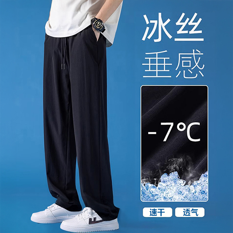 冰丝裤男裤夏季薄款直筒宽松高弹速干空调裤运动防晒运动长裤
