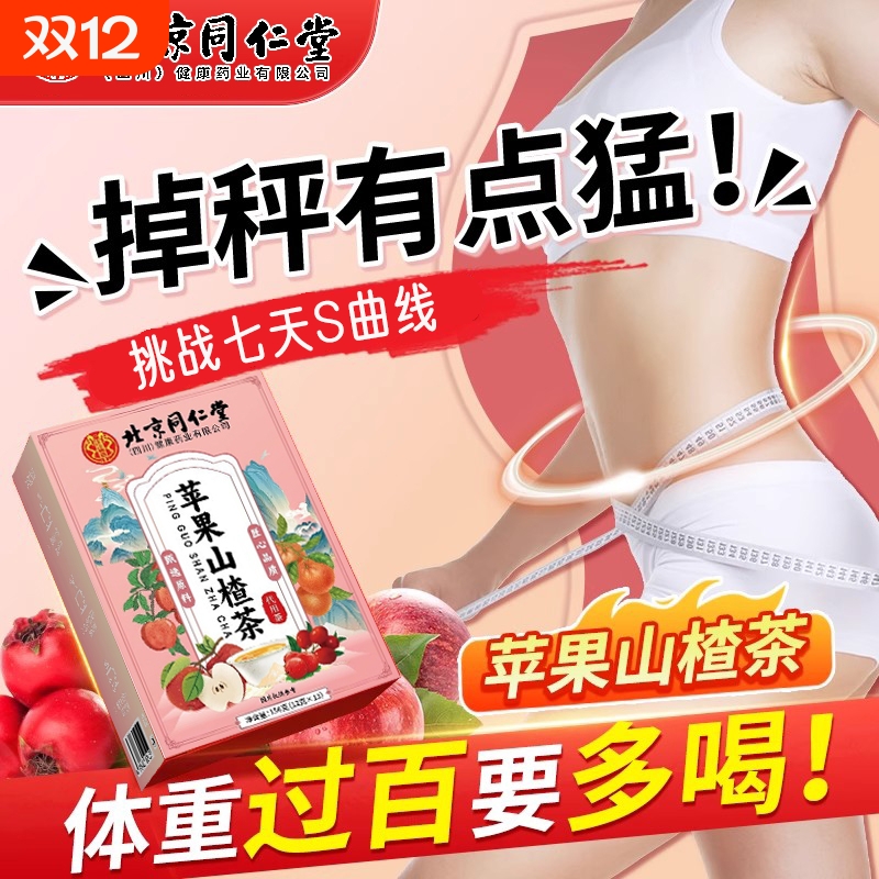苹果山楂红枣陈皮肥减茶包官方旗舰店刮油水茶脂肥秤掉刮刮茶正品