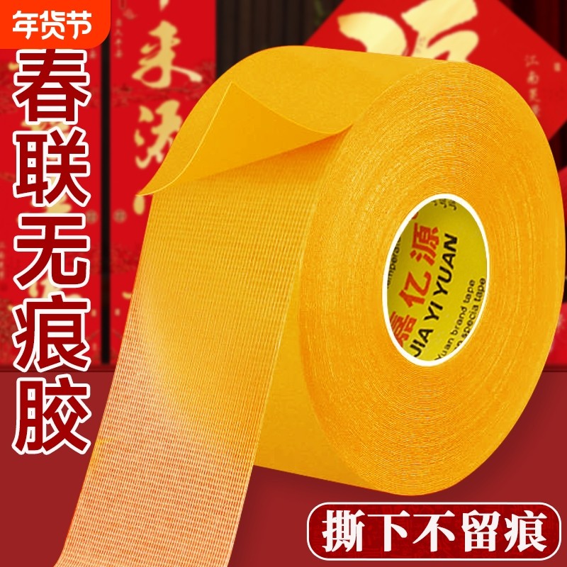 双面胶高粘度强力固定贴对联无痕地毯春联专用胶布基胶带不留痕,收纳整理,双面贴物器,淘宝优惠券,粉丝福利购,淘宝优惠卷