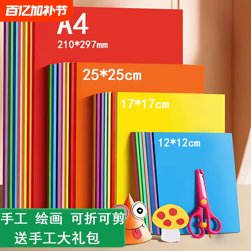 儿童彩色手工纸彩纸折纸硬卡纸A4正方形幼儿园diy材料包学生剪纸千纸鹤纸张立体