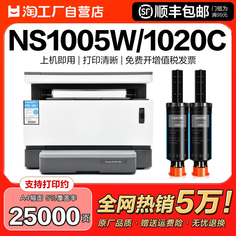 2500ҳۺ ԭƷʡûW1108A/ADۺHP MFP NS1005wī108aīNS1020w/c NS1005n/c̼۴ӡCMYK16.9Ԫ