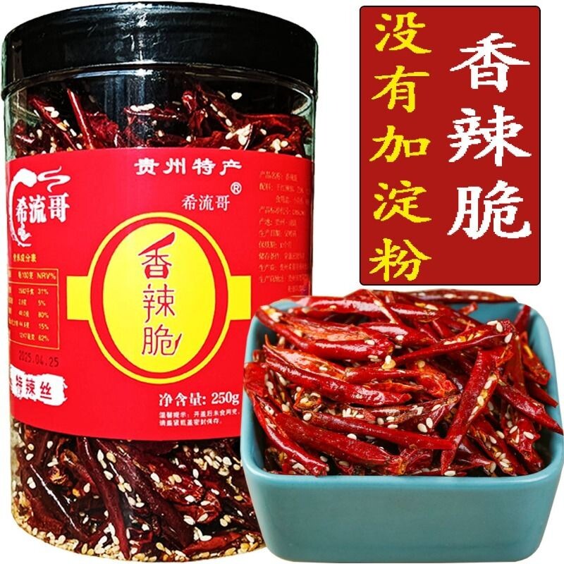 希流辣丝香辣脆辣椒酥辣椒脆香辣丝贵州特产香酥辣微辣小吃麻辣