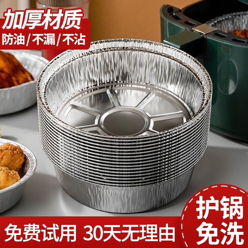 空气炸锅锡纸盘家用专用纸食品级图片