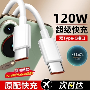 适用华为120充电器66超级闪充手机充电头Mate60 6A数据线套装 nova6 W2025适用vivo分召 30pro原40