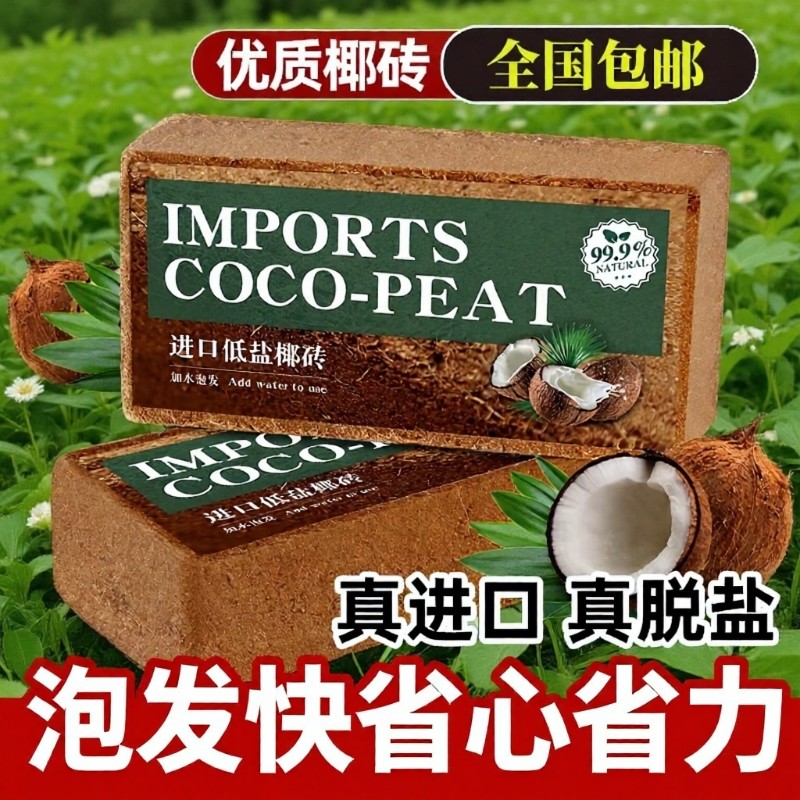 椰砖营养土养花种菜通用型椰糠植物花土脱盐杀菌保肥多肉种植土