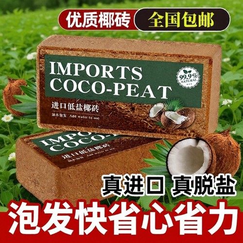 椰砖营养土养花种菜通用型椰糠植物花土脱盐杀菌保肥多肉种植土