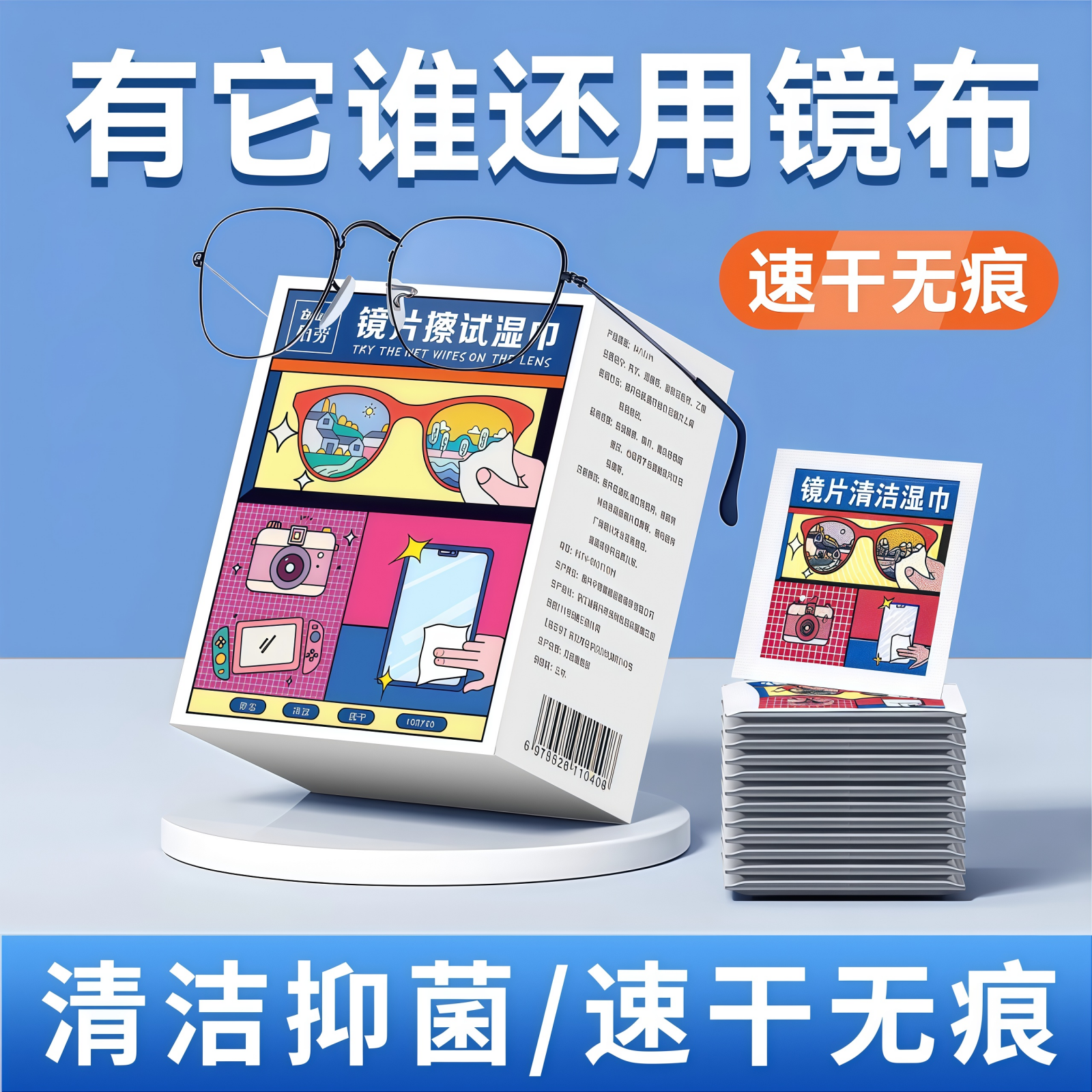 防雾眼镜布清洁湿巾一次性擦拭手机屏幕镜头镜片防起雾神器旅行