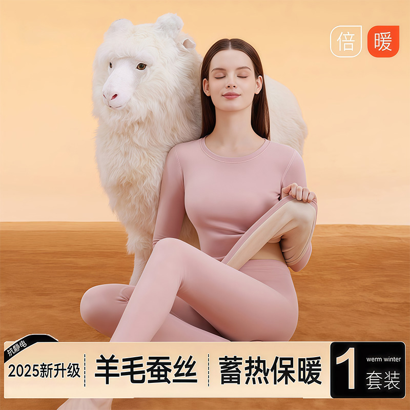 羊毛蚕丝保暖套装女秋冬季加绒加厚美肤衣自发热秋衣秋裤内搭贴身