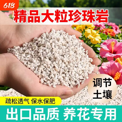 养花专用珍珠岩颗粒硬质保温透气多肉蛭石园艺育苗兰花营养土土壤