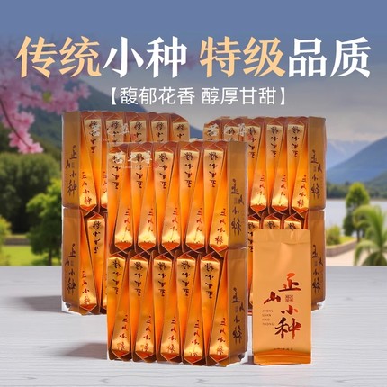 武夷桐木正山小种红茶特级浓香型独立60泡504g花香小种红茶叶散装