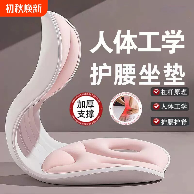 人体工学护腰坐垫|超5000次加购