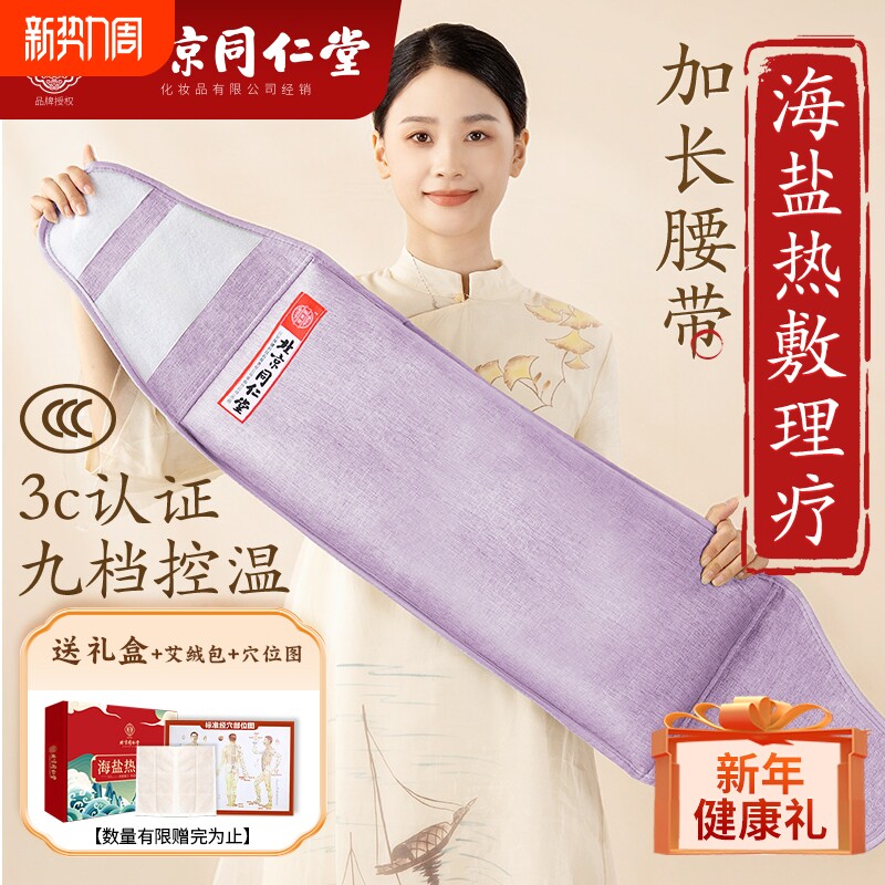 同仁堂盐袋海盐热敷包盐包艾灸电加热艾草理疗袋膝盖敷袋粗盐腰带