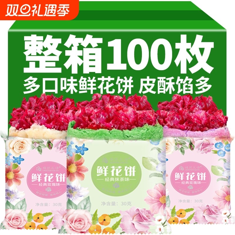 云南特产鲜花饼玫瑰饼糕点现烤礼盒早餐零食小吃点心手工传统新鲜