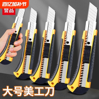 誉品美工刀开箱神器壁纸刀工业级美工刀快递拆封木工专用刀具裁纸刀加厚刀片裁纸架子小刀多功能刀架办公家用