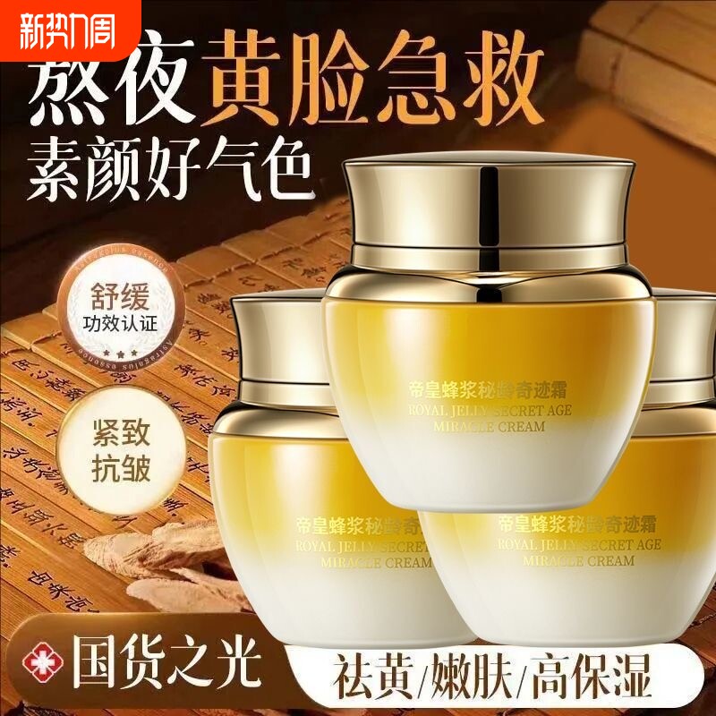 帝皇蜂浆秘龄霜蜂王保湿抗皱霜官方旗舰店正品胶原护肤紧致奇迹