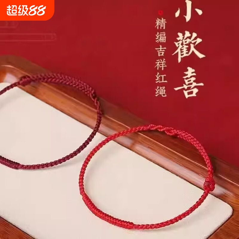 本命年红绳手链女款情侣脚链去霉运转运手绳平安男士礼物新年编织