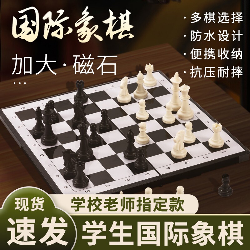 磁吸国际象棋小学生儿童带磁石高档棋盘可携式高级折叠西洋棋比赛