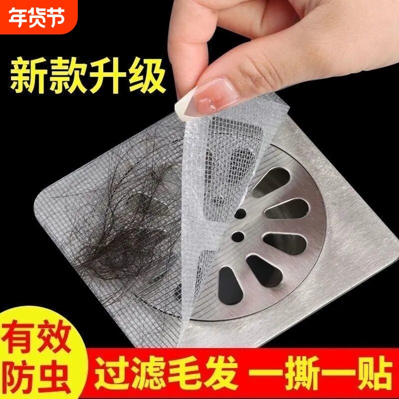 一次性地漏贴厨房水槽卫生间浴室防堵防虫毛发贴纸下水道过滤网
