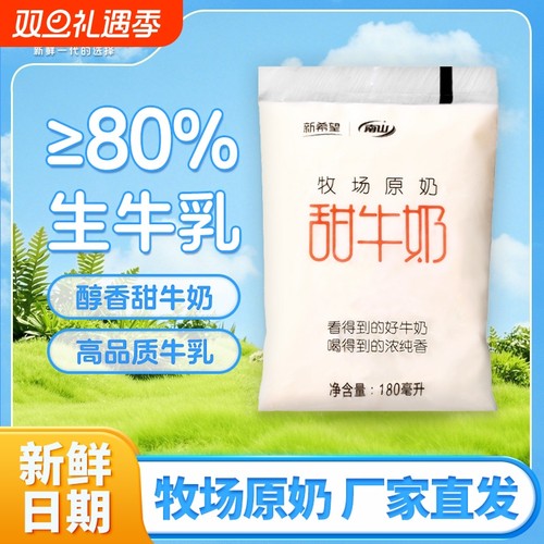新希望南山网红甜牛奶180ml