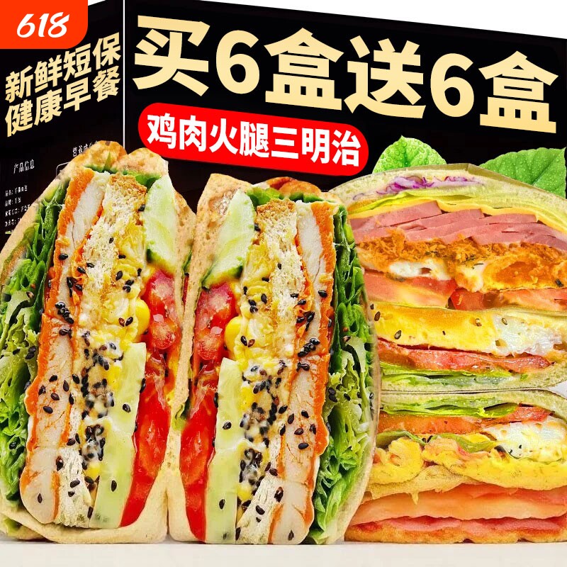 三明治早餐速食面包整箱懒人充饥鸡肉夹心吐司零食品批发火腿健康