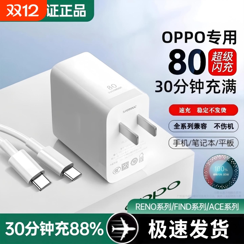 80W适用oppo真我R17原findx5/6手机Reno5pro6充电器typec数据线120W超级闪充Nove8充电头