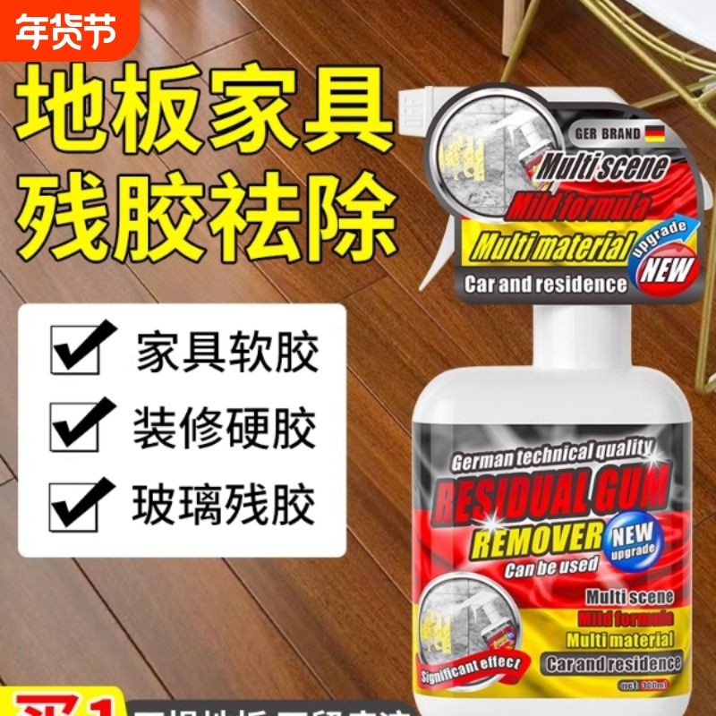 地板除胶剂不伤漆面清除木门地面砖柜子粘胶残留胶渍胶印去除神器,汽车用品/电子/清洗/改装,车用清洗/除蜡/除胶剂,淘宝优惠券,粉丝福利购,淘宝优惠卷