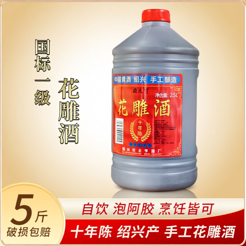 黄酒花雕酒糯米老酒正宗绍兴特产5斤瓶装十年手工本色酿造桶装