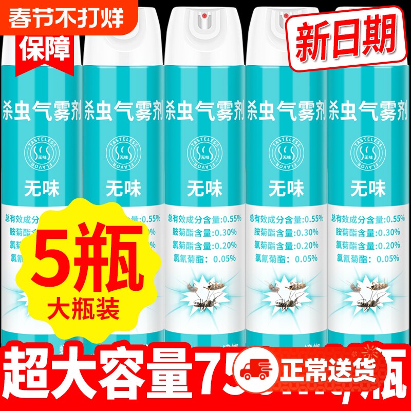 室内杀虫剂气雾剂家用喷雾剂灭蚊子灭蟑螂药苍蝇药无味蚊虫胺菊酯