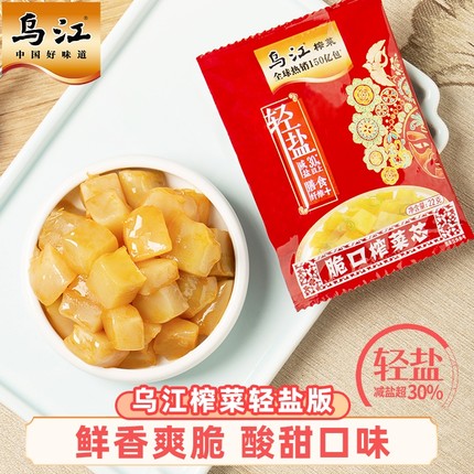 乌江涪陵榨菜脆口芯轻盐22g小包装鲜嫩清爽开味下饭咸菜佐餐速食
