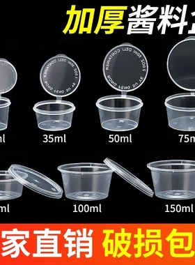 食品级加厚一次性酱料盒25ml/50ml/100ml圆形调料盒蘸料盒打包