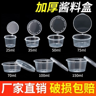 食品级加厚一次性酱料盒25ml 100ml圆形调料盒蘸料盒打包 50ml