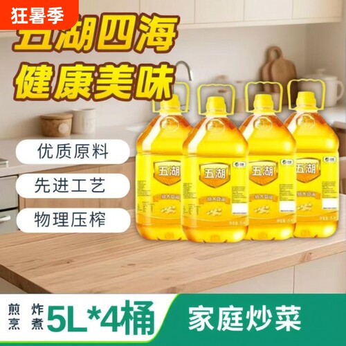 五湖大豆油5L桶装|超2000次加购