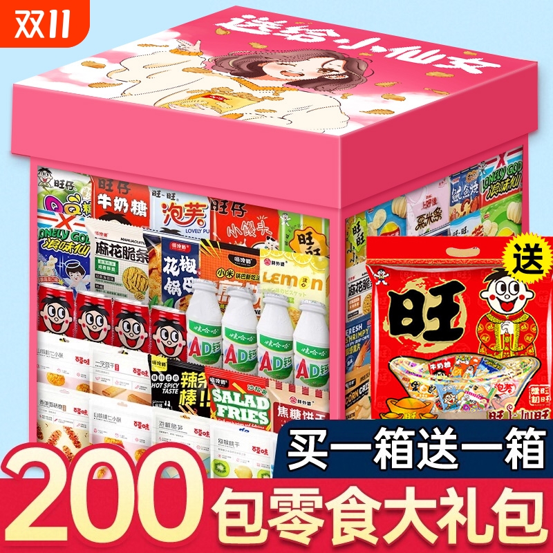 零食大礼包超大巨型整箱儿童生日礼物网红爆款休闲食品小吃经典