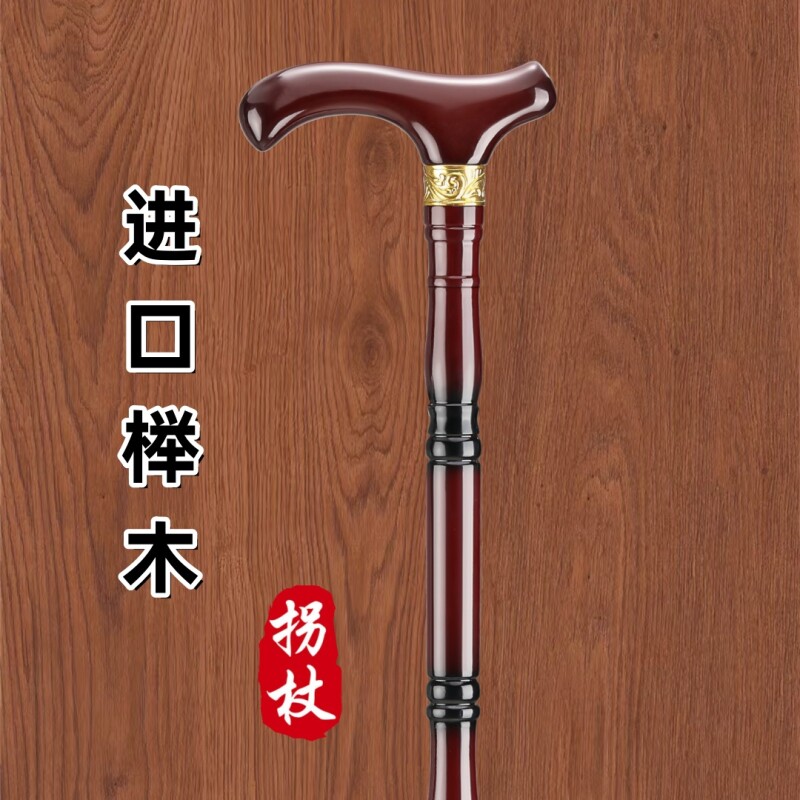 红木老年人拐杖实木四脚防滑手杖德国榉木仗木制拐棍龙头扶手拐棍图片