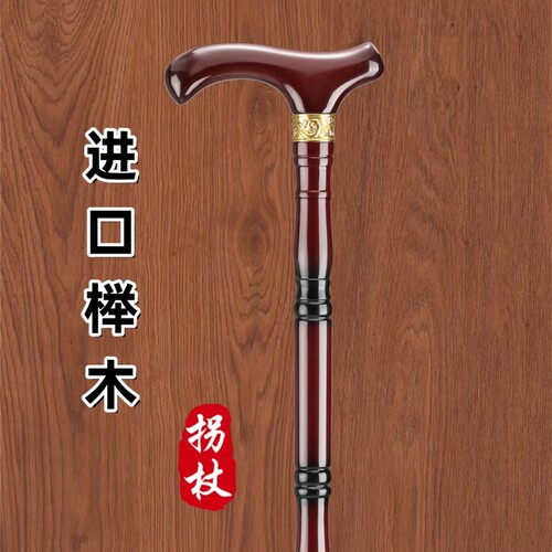 红木老年人拐杖实木四脚防滑手杖德国榉木仗木制拐棍龙头扶手拐棍