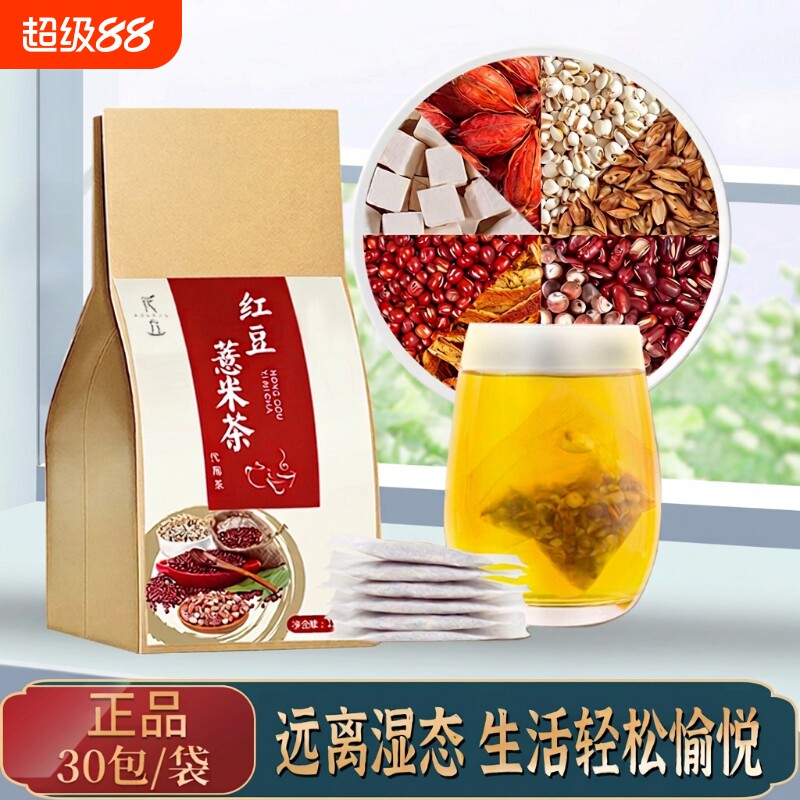 红豆薏米茶赤小豆芡实茯苓湿气茶重去女性养生花茶包冲泡健康茶饮图片